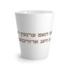 Latte Mug - יעדער וואס האט ערגעץ דערגרייכט האט א וועג אדורכגעמאכט